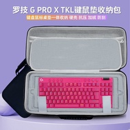 Suitable for Logitech G PRO X TKL Keyboard Storage Bag 87-Key Wireless Mechanical Keyboard Mouse Int