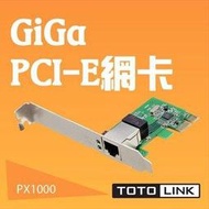 @淡水無國界@ TOTOLINK PX1000 網路卡 1000Mbps GIGALAN PCI-E 網卡 桌上型網卡