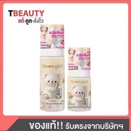 (1ชิ้น)Snowgirl Baby Love All Day Perfume Deo Spray สโนว์เกิร์ล สเปร์ยรักแร้ กลิ่นแป้งเด็ก 30/60ml.