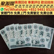 香港多間檔口  免費上門 求 舊錢幣，各種 舊港幣港紙，有利地圖，渣打老爺車，匯豐大聖書，小聖書，紅屋，藍屋，光頭佬，眼鏡架，大棉胎，羅馬兵，四大風景，舊版人民幣，舊錢幣，舊硬幣，紀念幣，舊銀仔，銀元