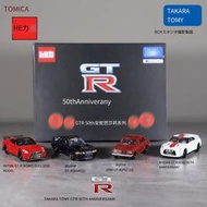 【全場免運】TOMY多美卡合金車TOMICA尼桑GTR 50周年紀念套裝R34車模男友禮物
