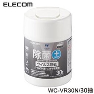 【MR3C】含稅附發票 ELECOM WC-VR30N 高機能除菌抗菌擦拭巾II 30抽 30枚入 30張
