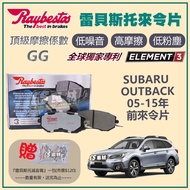 CS Car Material-Raybestos Raybestos Suitable For SUBARU OUTBACK 05-15 Years Ago Come To Order 25760