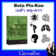 กิฟฟารีน เบต้า พลูคาว พลูคาวสกัด เบต้า-กลูแคน ภูมิแพ้  ไข้หวัด เสริม ภูมิต้านทาน giffarine beta plu-