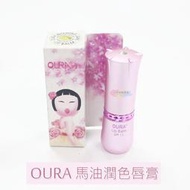 ☆小時候創意屋☆韓國 正品 2016最新 OURA 馬油 潤唇膏 護唇膏 精華修護 滋潤