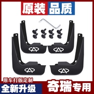 Suitable for Chery QQ3 QQ6 E5 V5 New A3 A5 Ruihu 3 New Ruihu 14/15 New QQ Mudguard