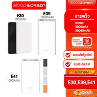 Eloop E30 / E39 / E41 แบตสำรอง 5000mAh 10000mAh 20000mAh Powerbank ของแท้ 100% เพาเวอร์แบงค์ Power B