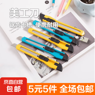 【5元5件更划算】得力美工刀小号刀片壁纸裁纸刀便携快递刀 1个装颜色随机