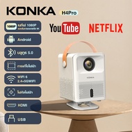 KONKA H4pro โปรเจคเตอร์ พกพา ต่อมือถือ mini projector แบบพกพา โปรเจ็กเตอร์ขนาดเล็ก YouTube Netflix