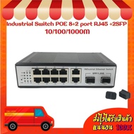 Industrial Switch POE 8+2 port RJ45 +2SFP 10/100/1000M