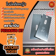 ใบมีดตัดหญ้ารถเข็น ตราม้าบิน PEGASUS B7 ใบตัดหญ้ารถเข็น ใบมีดตัดหญ้ารถเข็น ใบมีดตัดหญ้า