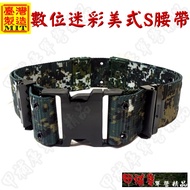 < A Replenishment Warehouse > _ National Army New Style Digital Camouflage Buckle Quick Type S Belt 
