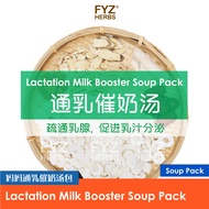 FYZ Herbs Lactation Milk Booster Herbs Soup Pack | 通乳催奶汤包