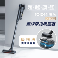 Roidmi睿米 X300 無線吸拖吸塵器+ 自動拖地清潔組 組合價