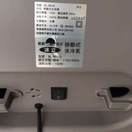 冰立移動式水冷氣