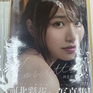 全新 河北彩伽 親筆簽名寫真集 Love Letter河北彩花