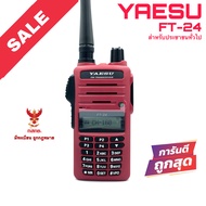 วิทยุสื่อสาร Yaesu รุ่น FT-24 สีแดง (มีทะเบียน ถูกกฎหมาย)