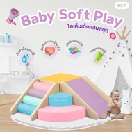 [ ส่งทุกวัน ] Ozone baby soft play ของเล่นเด็ก เบาะปีนป่าย Harborland ชุดของเล่นแบบกันกระแทก การปีนป