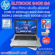 Notebook มือสอง HP Elitebook 840 R G4