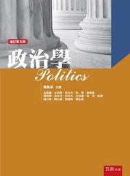 政治學（5版）