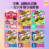 [HF] 字辩 • 词辩 小灵通 1-5年级字词语法作业 KSSR Semakan 青苗 Tunas Pelangi