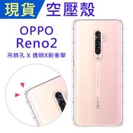 OPPO Reno2 空壓殼 Reno2防摔殼 浩克空壓殼 Reno2 氣墊殼 升降鏡頭孔 吊飾孔 耐衝擊軟殼 手機殼