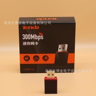 騰達U3 USB無線網卡300M無限臺式機筆記本迷你wifi發射接收信號
