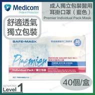 Medicom - Safe+Mask 成人獨立包裝醫用耳掛口罩 - 藍色 (40包/盒) #HMB2115