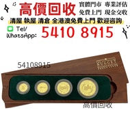 實體店 免費睇貨評估  1988鴻運精鑄金幣 金幣， 銀幣，1安士 盎司 oz，紀念幣，套裝金銀幣，紀念金幣，生肖金幣，鉑金幣，熊貓金銀幣，英女王金幣1/2安士，97年回歸金幣，建國30週年紀念金幣，