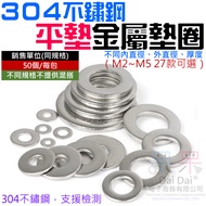 304 Stainless Steel Flat Gasket Metal 50pcs/Pack (M2~M5 27 Options) B00 Meson Washer