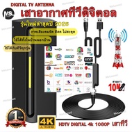 DIGITAL TV ANTENNA เสาอากาศทีวีดิจิตอล เสารับสัญญาณทีวี  รุ่น DVB-T2 เสารับสัญญาณทีวี ดิจิตอล เสาอาก