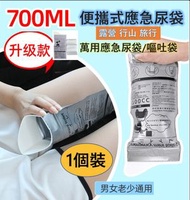 HS - (1個裝) 一次性 便攜應急尿袋 旅行小便尿袋 嘔吐袋 老友記 小朋友 孕婦 護理用品