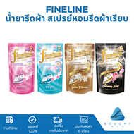 Fineline ไฟน์ไลน์ รีดเรียบ - อัดกลีบ 450/500ml. ไฟน์ไลน์ น้ำยารีดผ้า ถุงเติม สเปรย์หอมรีดผ้าเรียบ