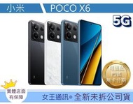 【女王通訊 】小米 POCO X6 12G/256G 台南x手機x配件x門號 