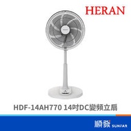 HERAN 禾聯 HDF-14AH770 14吋 智能 7扇葉 變頻 DC風扇 電風扇