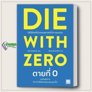 Book DIE WITH ZERO Dead 0 Author: Bill Perkins Publisher: WeLearn Business Administration