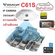 ( Wowww+++ ) Vstarcam กล้องวงจรปิด C61S -มุมมองกว้าง 360องศา ความละเอียดกล้อง3.0MP ราคาถูก กล้อง วงจ