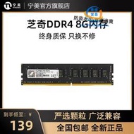 【現貨】芝奇DDR4 8G2666/3000/3200普條內存條電腦內存條芝奇RGB高頻內存