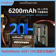 RadioMaster TX16S/BOXER遙控器2SLipo 6200mAh電池超長續航3.7V
