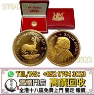 實體門市 全港高價交收 南非克魯格金幣 富格林金幣 袋鼠金幣 楓葉金幣 97紀念金幣 建國三十週年紀念金幣 生肖金幣 訪港金幣 熊貓金幣 香港金幣 外國金幣 香港十二生肖金幣 富格林金幣 袋鼠金幣外國