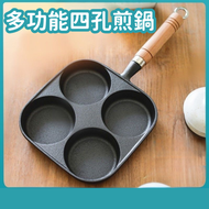 其他品牌 - 多孔不沾鍋 多格不沾鍋 麥飯石不沾鍋 四孔多功能平底煎鍋 多孔煎鍋 平底鍋(四孔/電磁爐燃氣灶通用)