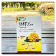 威瑪舒培 舒利視膠囊（60顆/盒）金盞花萃取物含游離型葉黃素，含維生素A、小米草、山桑子、黑醋栗