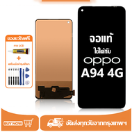 หน้าจอ LCD OPPO A94 4G หน้าจอจริง 100% เข้ากันได้กับรุ่นหน้าจอ oppo a94 4gไขควงฟรี+กาว
