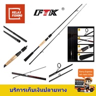 คันสปิ่นนิ่ง  9ฟุต 2 ท่อน FTK-KING KONG