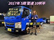 2017年 FUSO 5期 canter 堅達 10呎半 以升載重五噸