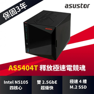 華芸ASUSTOR AS5404T NAS網路儲存伺服器 4Bay/Intel N5105/4G DDR4/2.5G-LAN*2/3年保固