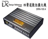 (HHCA)美國DR Coustic DRN-100.4 四聲道數位式擴大機(ARC AUDIO/ZAPCO/JL 參考