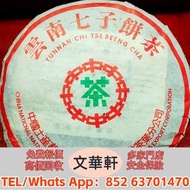 ♻️：九十年代7262綠印熟餅 下關沱茶 中茶牌 今大福 陳升號 老班章 橡筋茶 8052 8582 7542 七子小綠印圓茶 九二方磚 班章有機 七子小黃印 紫大益 勐海孔雀 大白菜青餅 金大益 銀