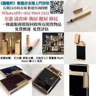 最高價大量回收 S.T.Dupont/都彭 Dunhill/登喜路 Cross/克勞斯 卡地亞/cartier 等等 各種打火機，萬寶龍 Montblanc 筆， 派克筆， S.T.Dupont/都彭