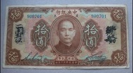 025=1923 中央銀行  拾圓  (100)